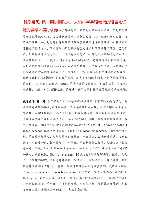 六年级下册PEP_PEP六下全学期教学反思