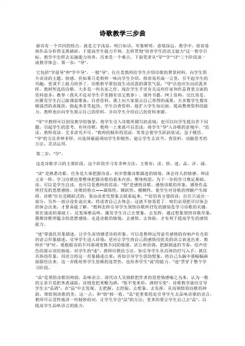 诗歌教学三步曲