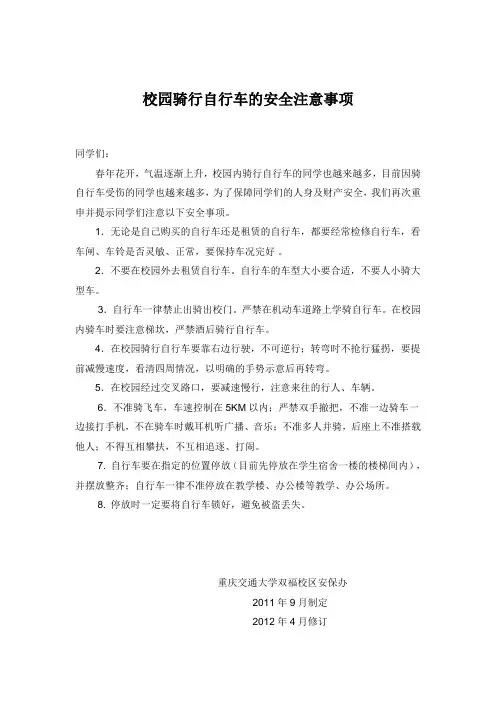 校园骑行自行车的安全注意事项