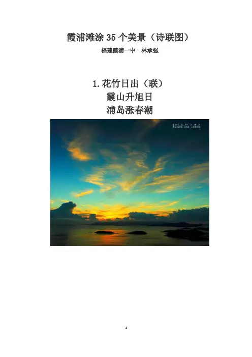 霞浦滩涂35个美景(诗联图)