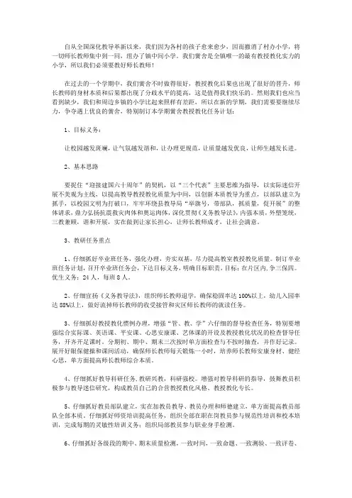 镇中心小学年度第二学期教学工作计划