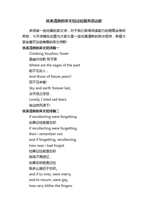 优美清新的英文短诗短篇英语诗歌
