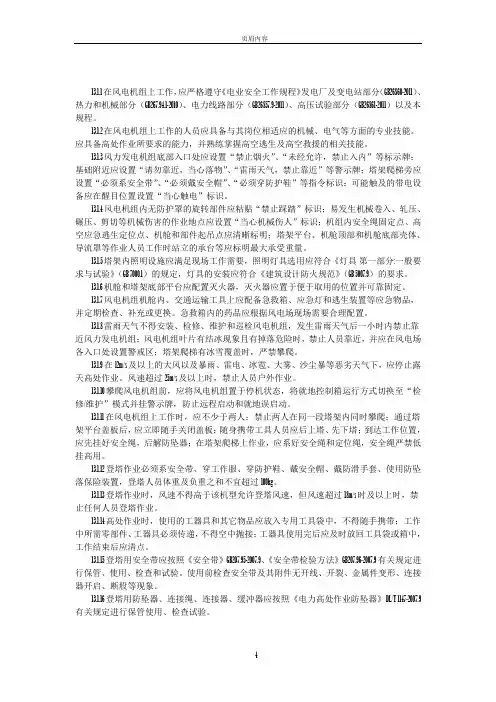 风电机组安全规范