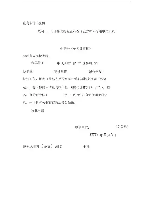 查询申请书范例