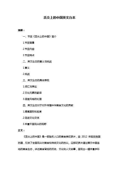 舌尖上的中国英文台本