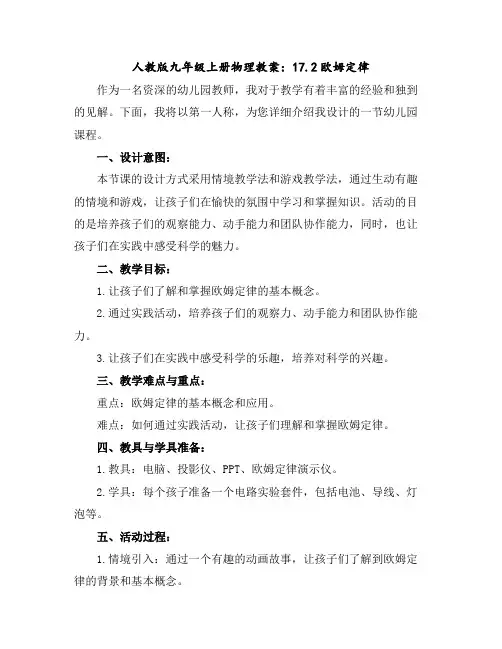 人教版九年级上册物理教案：17.2欧姆定律