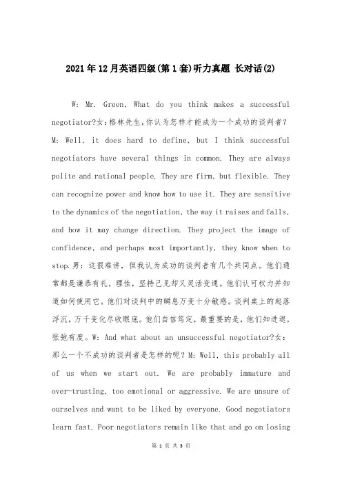 2021年12月英语四级(第1套)听力真题 长对话(2)_3