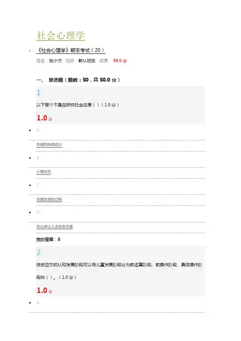 雅尔社会心理学2016期末考试答案