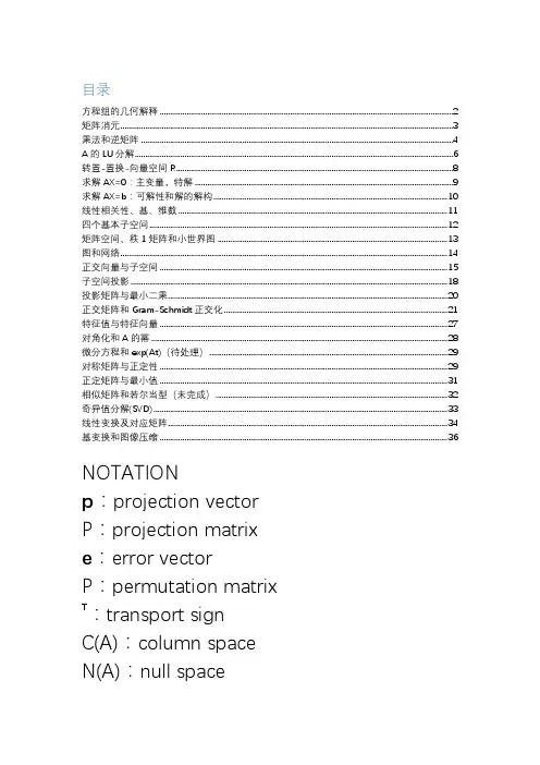 MIT公开课-线性代数笔记