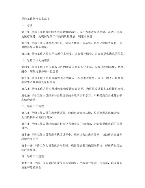 导诊工作制度文案范文