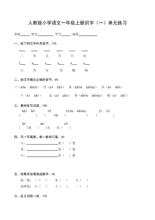 人教版一年级语文上册测试卷(识字一)3 (1)
