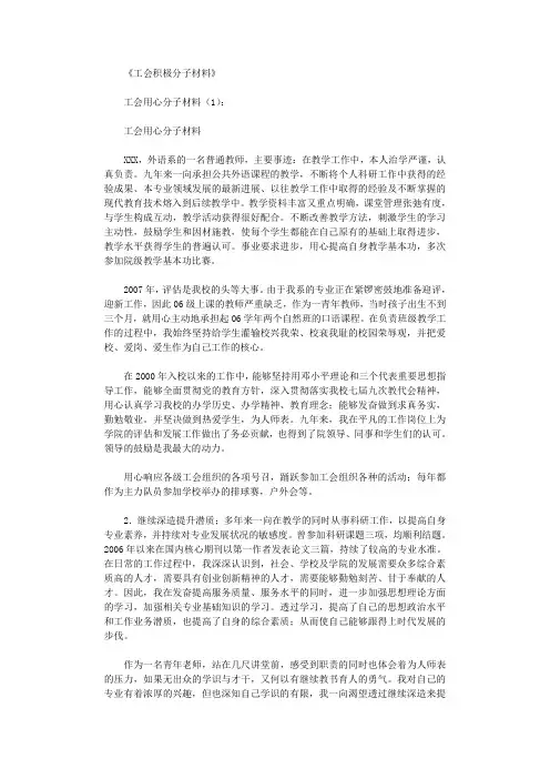 工会积极分子材料10篇