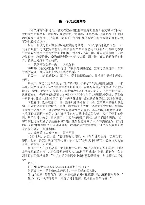 换一个角度更精彩