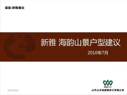 户型建议报告PPT课件