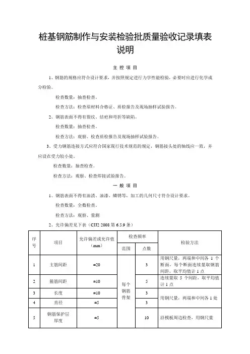 桩基钢筋制作与安装检验批质量验收记录填表说明