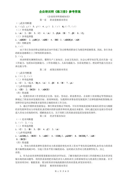 企业培训师基础知识练习题(答案)
