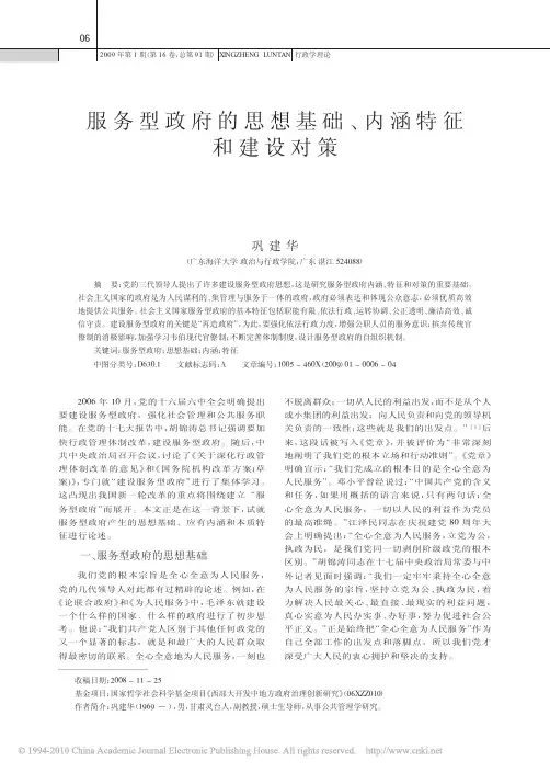 服务型政府的思想基础_内涵特征和建设对策