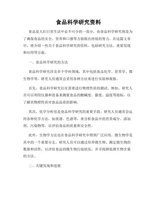 食品科学研究资料