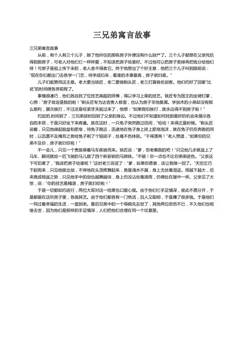 三兄弟寓言故事