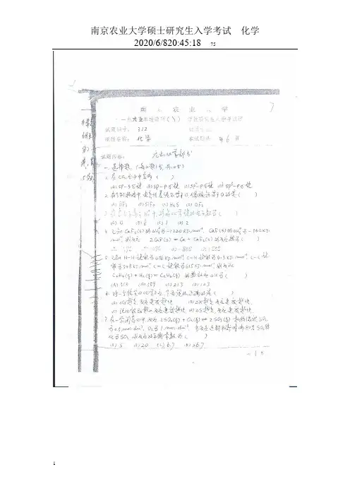 南农612化学历年真题95-09年