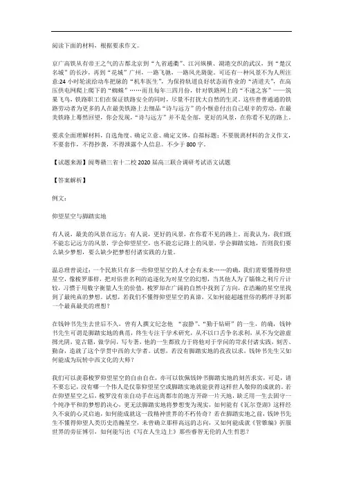 高考语文满分作文范例及解析--仰望星空与脚踏实地