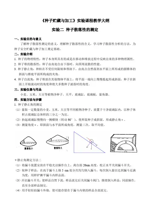 种子贮藏与加工试验1
