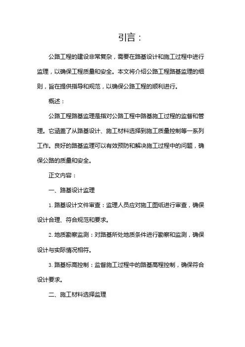 公路工程路基监理细则