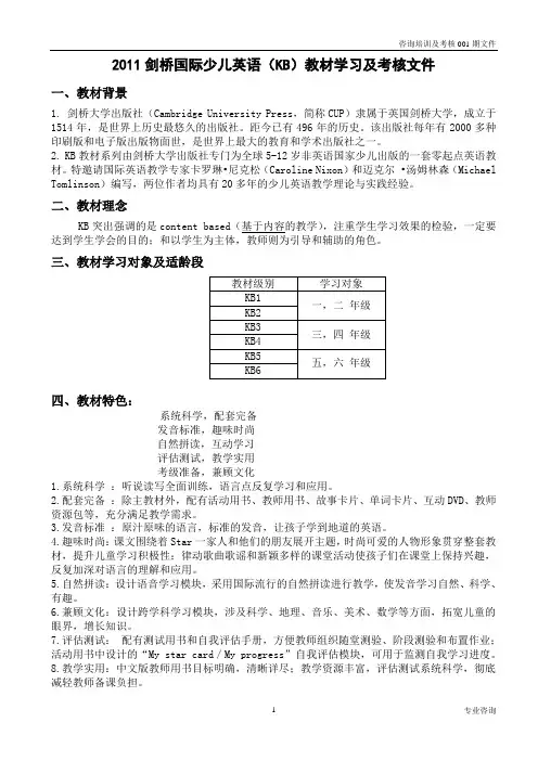 剑桥国际儿童英语Kid's box教材考核