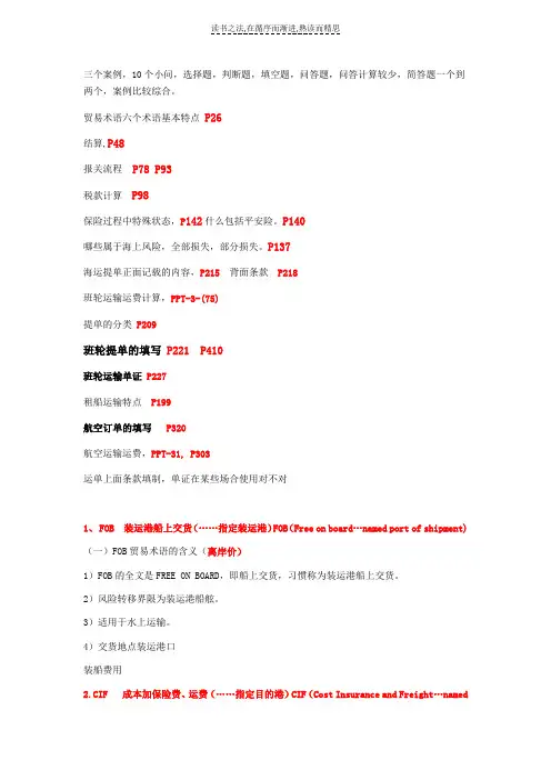 国际物流复习资料