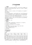 人耳听觉听阈的测量