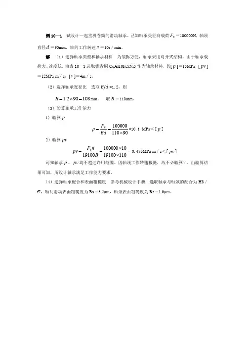 滑动轴承设计示例