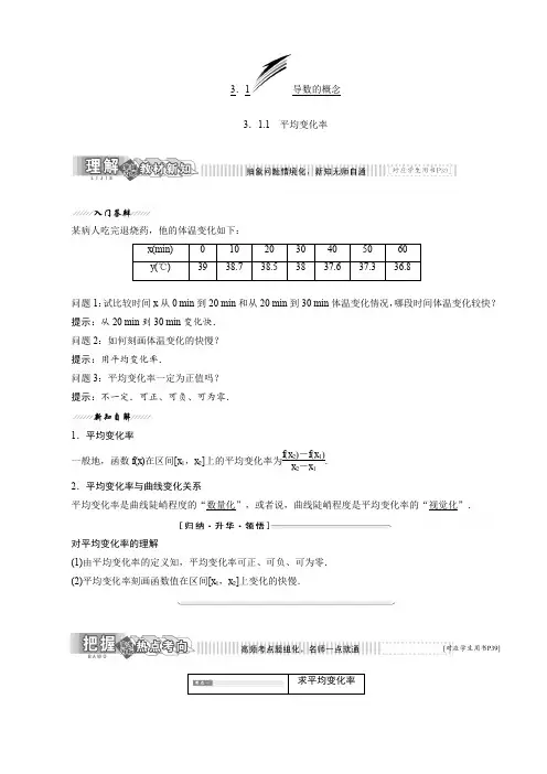 苏教版选修1-1《导数的概念》讲学案(有答案)-(高二数学)