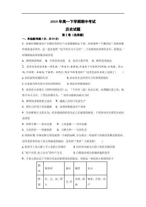 河南省周口扶沟县高级中学2018-2019高一下学期期中考试历史试卷 