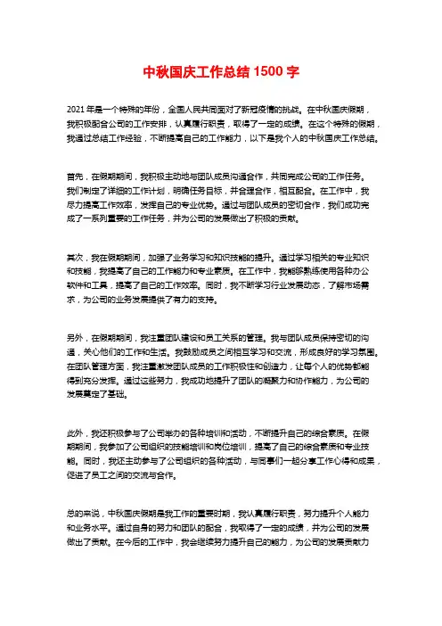 中秋国庆工作总结