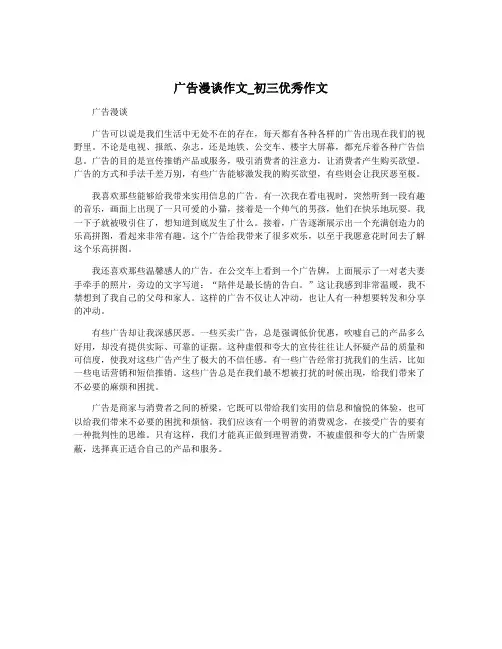 广告漫谈作文_初三优秀作文
