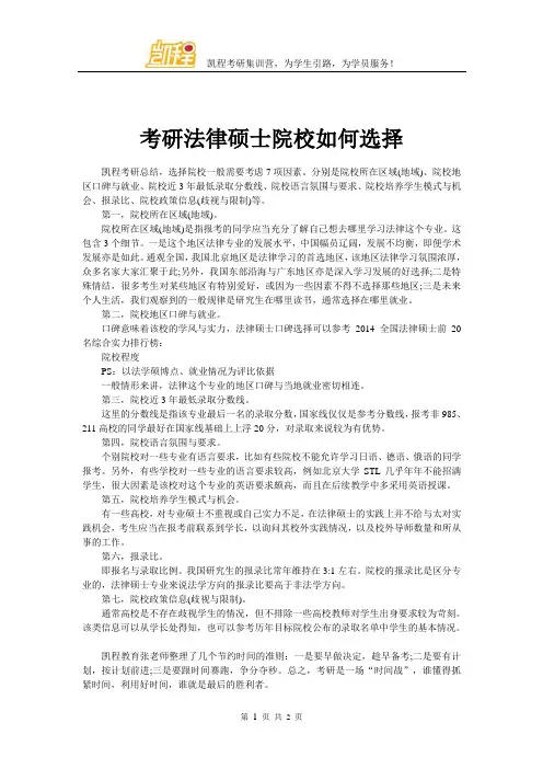 考研法律硕士院校如何选择