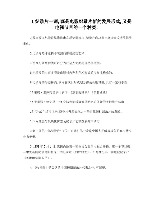 《纪录片》知识点整理