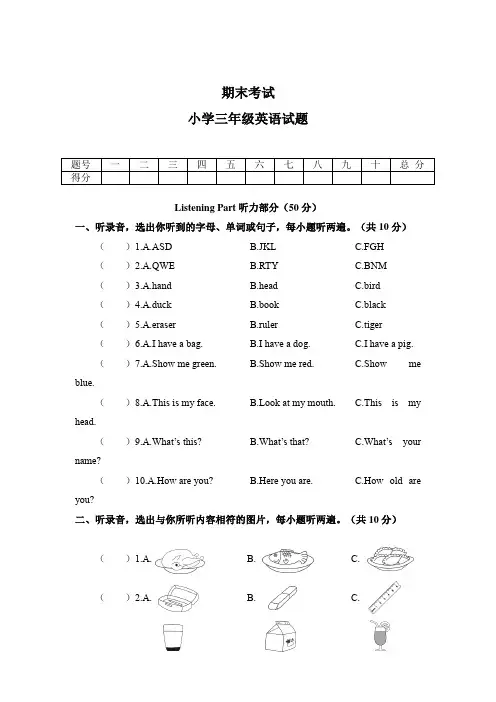 【3套打包】人教新起点版三年级上册英语期末检测试卷及答案