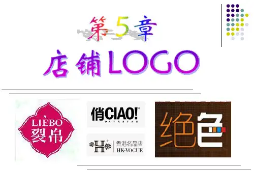 网店美工第5章店铺LOGO