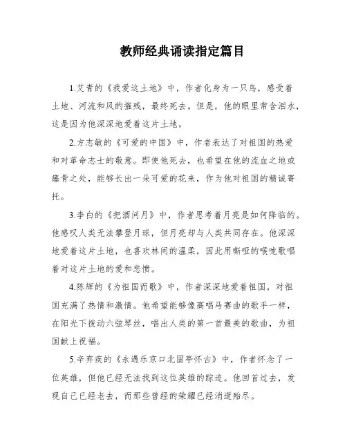 教师经典诵读指定篇目