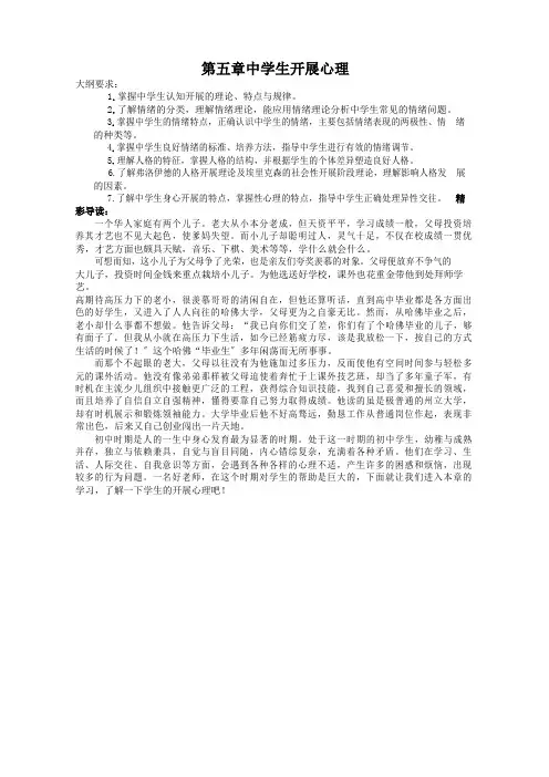 中教第五章中学生发展心理813(1615)