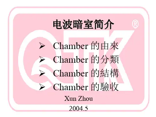 电波暗室简介