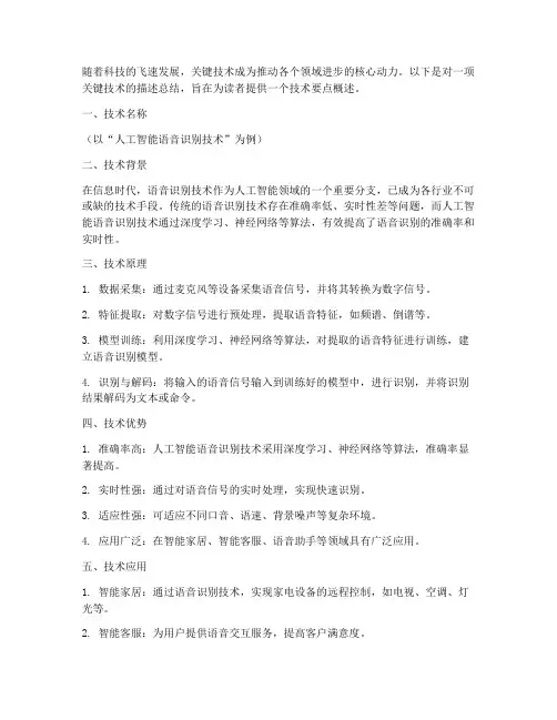 关键技术描述总结范文