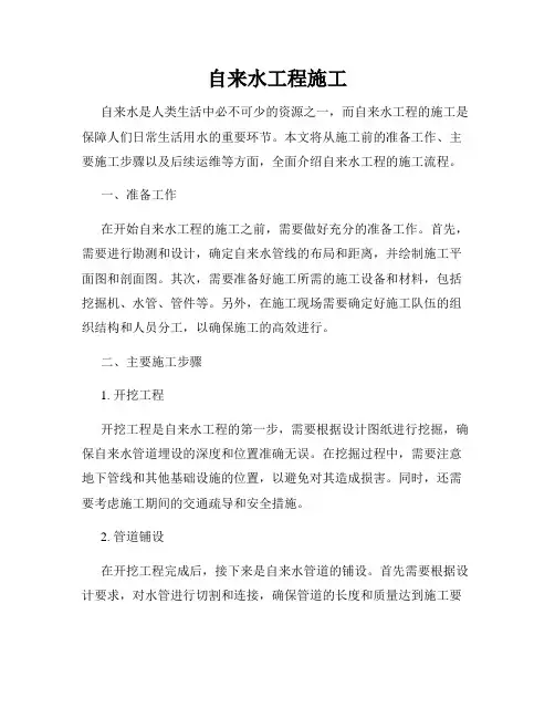 自来水工程施工