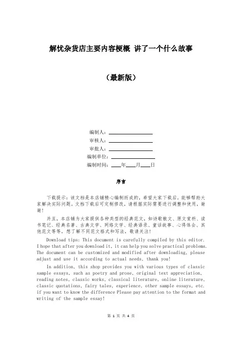 解忧杂货店主要内容梗概 讲了一个什么故事