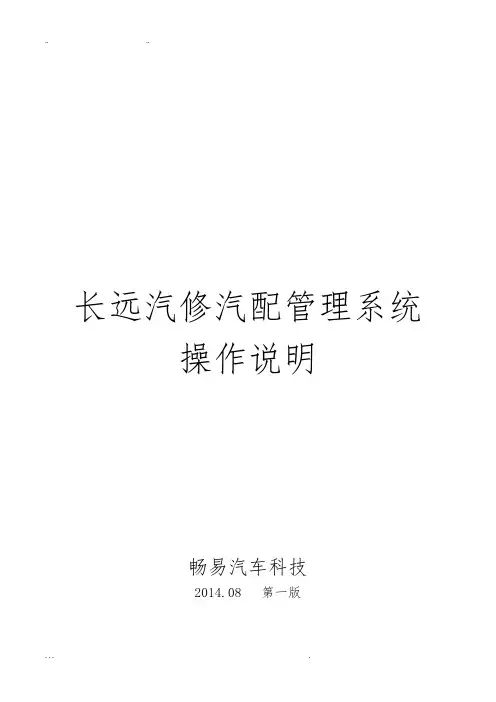 长远汽配汽修管理系统操作说明