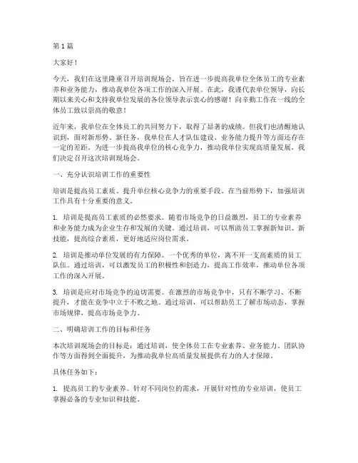 培训现场会的领导发言稿(3篇)