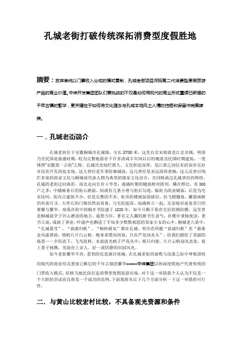 旅游概论课程论文1