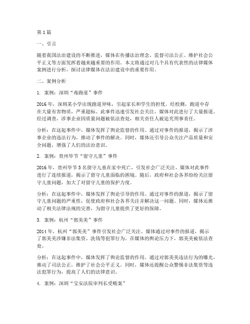 法律的一些媒体案例分析(3篇)