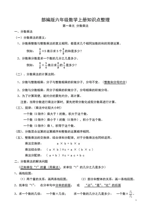 部编人教版六年级数学上册知识点整理
